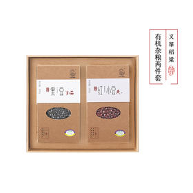 有机黑豆 有机红小豆红豆杂粮两件套650g/礼盒装（中国有机认证）