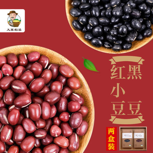 有机黑豆 有机红小豆红豆杂粮两件套650g/礼盒装（中国有机认证） 商品图2
