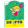 爱德少儿 益智儿歌学画 人物 幼儿童学画画 商品缩略图0
