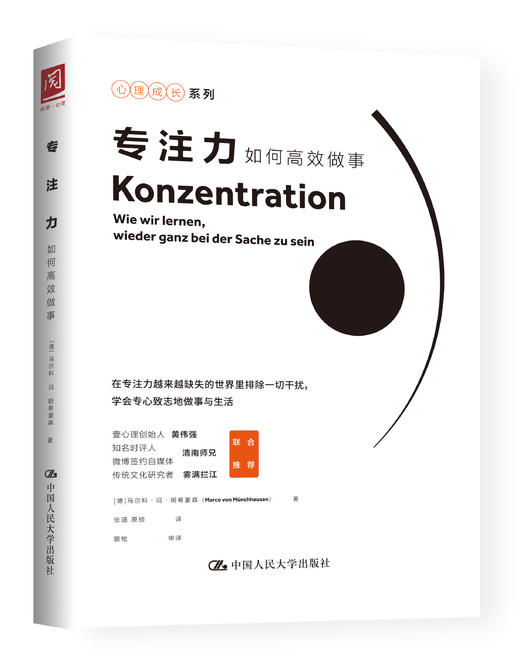 专注力：如何高效做事 商品图0