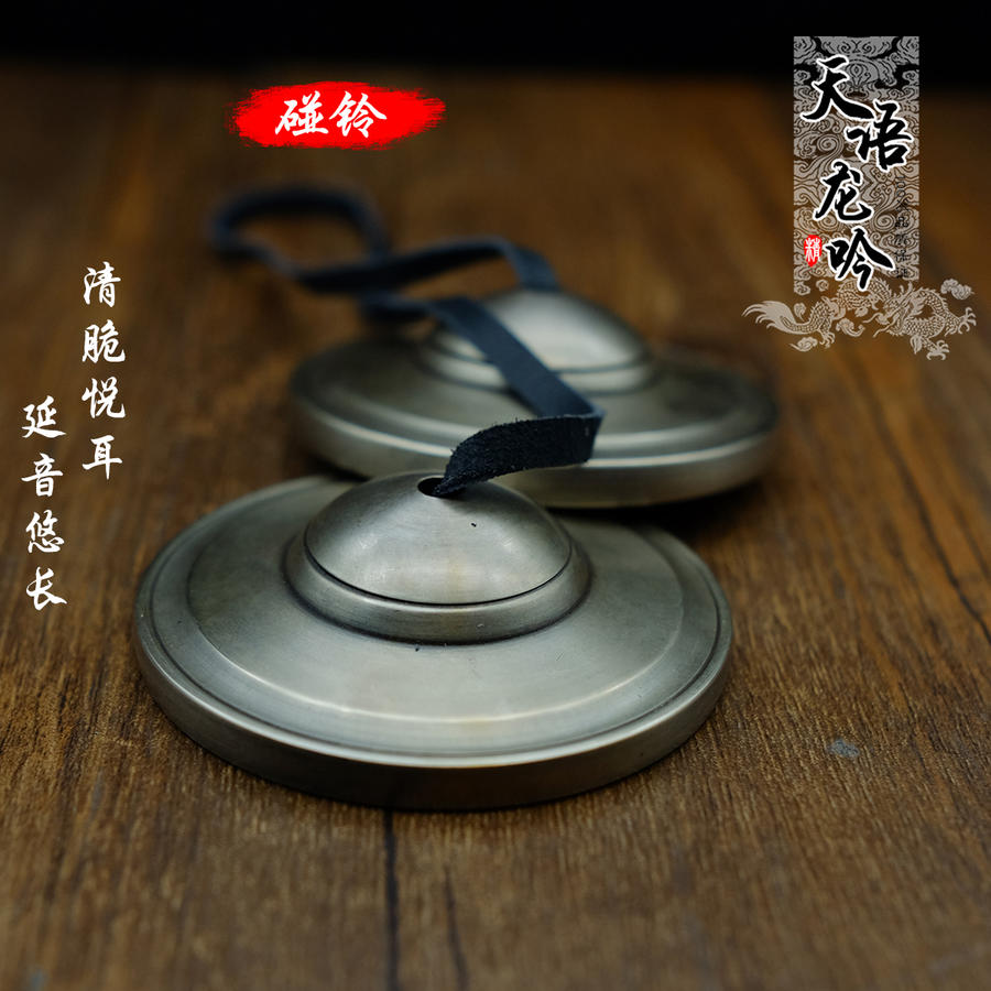 藏传佛教密宗法器尼泊尔手工素面响铜碰铃碰钟法铃7.8cm