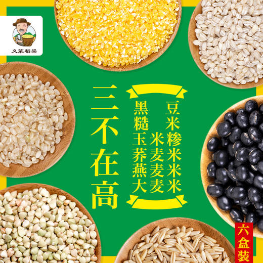 有机五谷杂粮组合6件套2140g/礼盒装 三不再高（中国有机认证） 商品图1