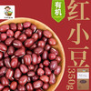 有机红小豆红豆350g/盒*3（中国有机认证） 商品缩略图2