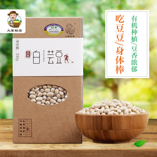 有机白芸豆330g/盒（中国有机认证） 商品图1