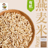 有机燕麦米360g/盒（中国有机认证） 商品缩略图2