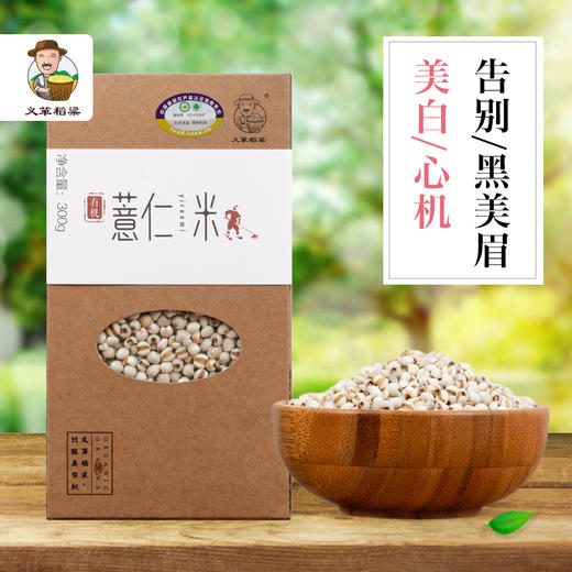 有机薏仁米300g/盒（中国有机认证） 商品图1