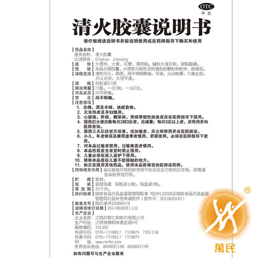 清火胶囊 商品图4
