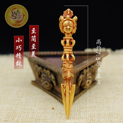 佛堂用品密宗法器尼泊尔手工紫铜鎏金金刚橛杵7.5cm 商品图0