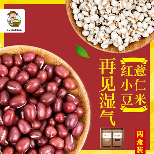 有机红小豆红豆 有机薏仁米杂粮两件套650g/礼盒装（中国有机认证） 商品图2
