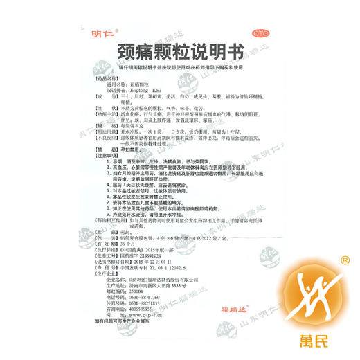 颈痛颗粒 商品图2