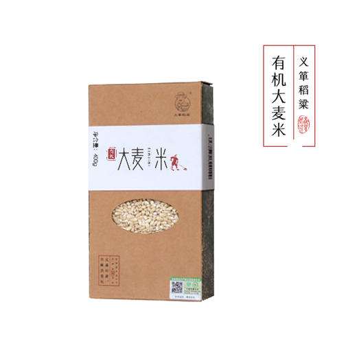 有机大麦米400g/盒（中国有机认证） 商品图0