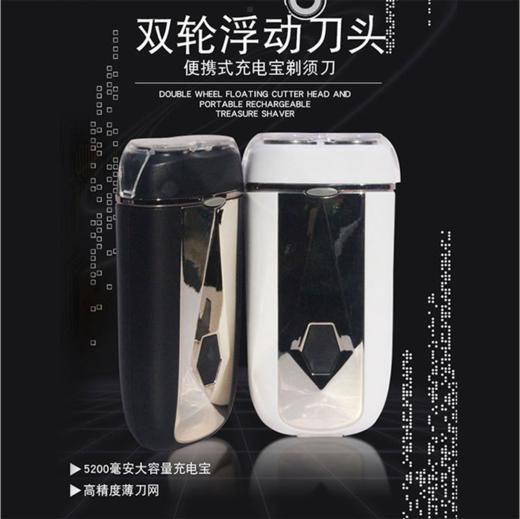 【家用电器】电动剃须刀移动电源二合一 便携式多功能充电宝剃须刀 商品图2