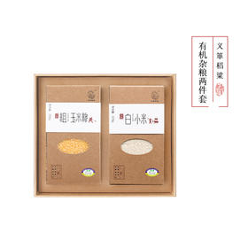 有机玉米糁720g/盒 有机白小米杂粮两件套组合装（中国有机认证）