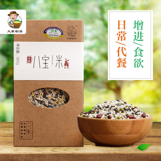 有机杂粮八宝米360g/盒（中国有机认证） 商品图1