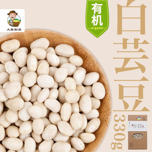 有机白芸豆330g/盒（中国有机认证） 商品图2