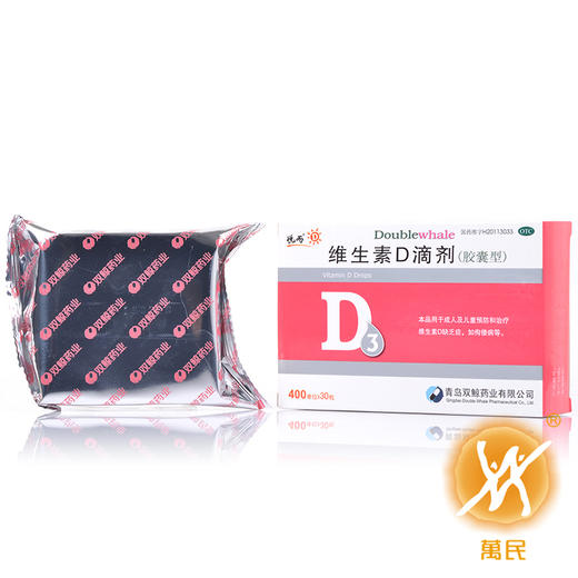维生素D滴剂(胶囊型) 商品图3