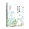 中国语文经典朗读手册 商品缩略图0