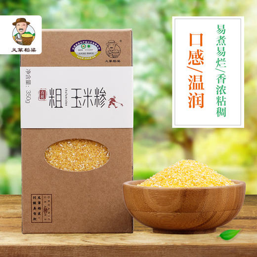 有机玉米糁350g/盒（中国有机认证） 商品图1
