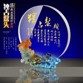 琉璃水晶奖杯定制 定做 奖杯 创意奖牌新款纪念品免费刻字