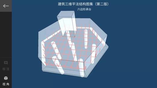 《建筑三维平法结构图集(第二版)》 商品图3