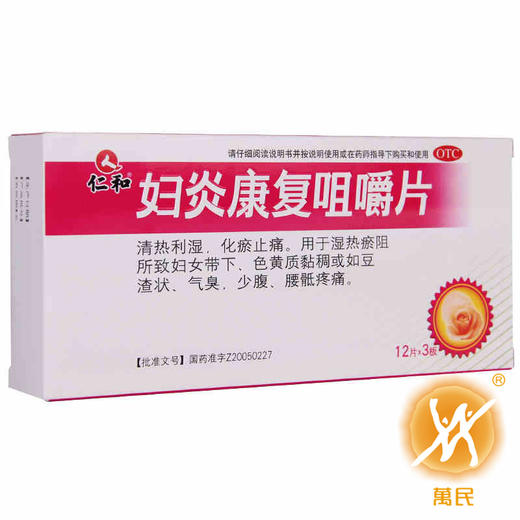 妇炎康复咀嚼片 商品图0