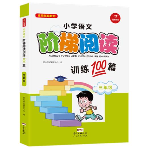 【开心图书】小学语文阶梯阅读训练100篇1-6年级全6册 商品图3