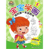 宝宝学画-我的第一本涂鸦书6 商品缩略图0