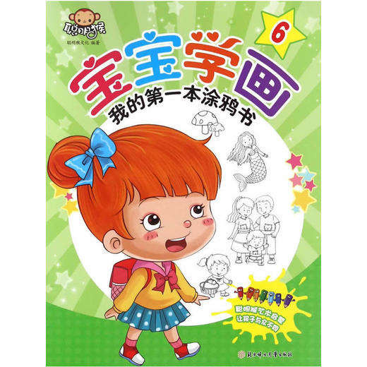 宝宝学画-我的第一本涂鸦书6 商品图0