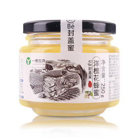 【零添加，非浓缩】42°Bé洋槐花封盖蜂蜜 产地张家界 全国包邮