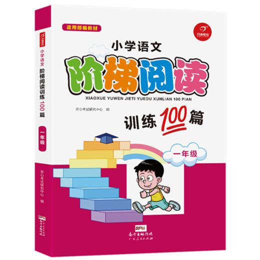 【开心图书】小学语文阶梯阅读训练100篇1-6年级全6册 商品图1