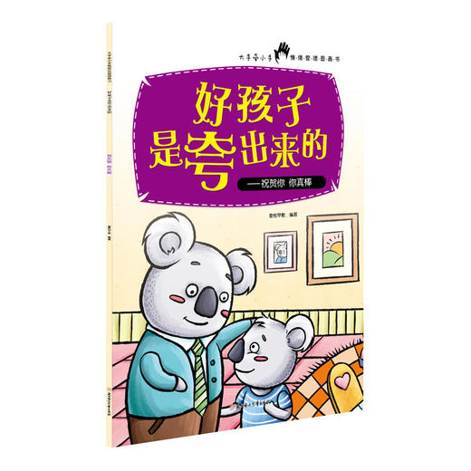 好孩子是夸出来的-祝贺你，你真棒 商品图0