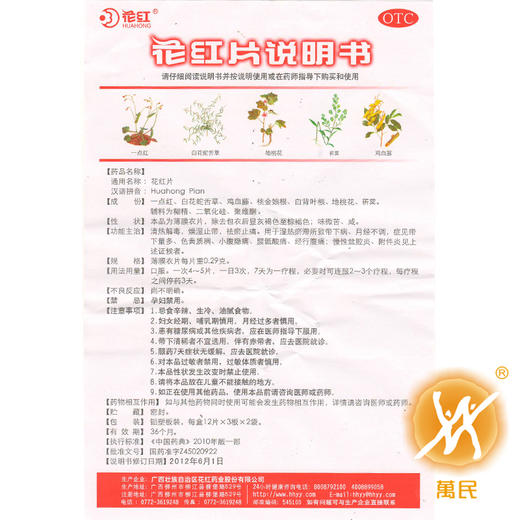 花红片 商品图1