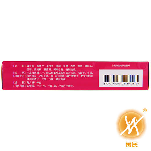 妇炎康复咀嚼片 商品图3