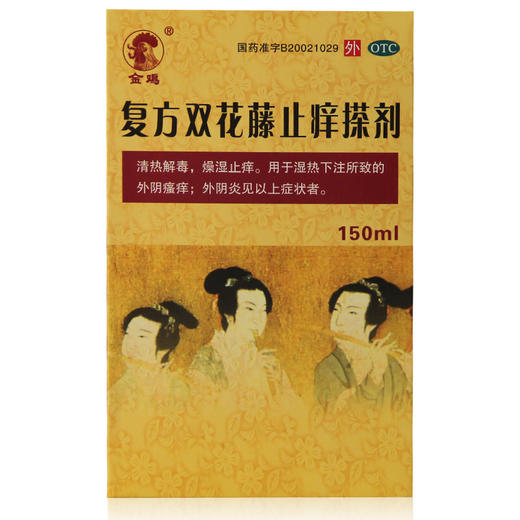 复方双花藤止痒搽剂金鸡150ml2019年3月效期
