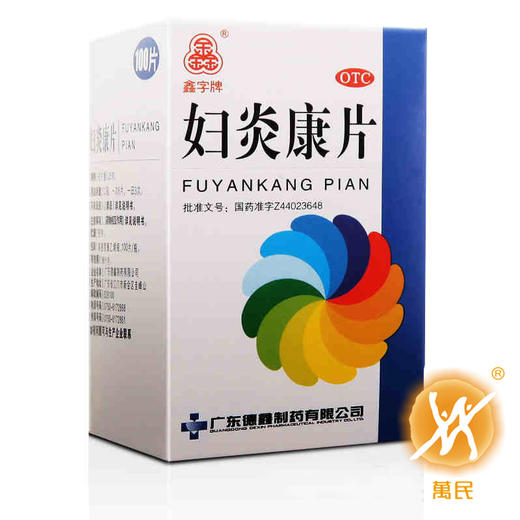 妇炎康片 商品图0