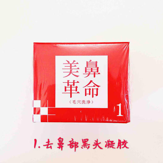 日本三妆美鼻革命 鼻部去黑头紧致套装 去黑头凝胶+毛孔精华凝胶 商品图4