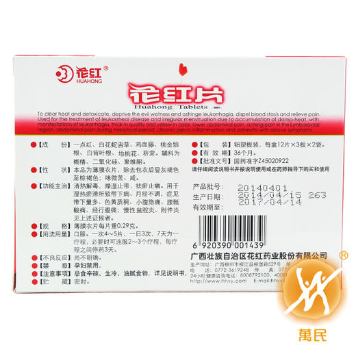 花红片 商品图4