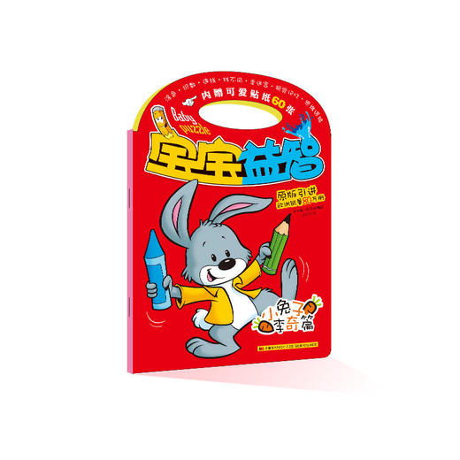 宝宝益智——小兔子李奇篇 商品图0