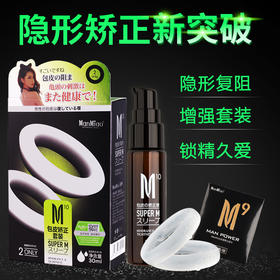 包皮阻复环矫正器环切器过长凝胶剂男用阴茎套环龟头敏感锁精