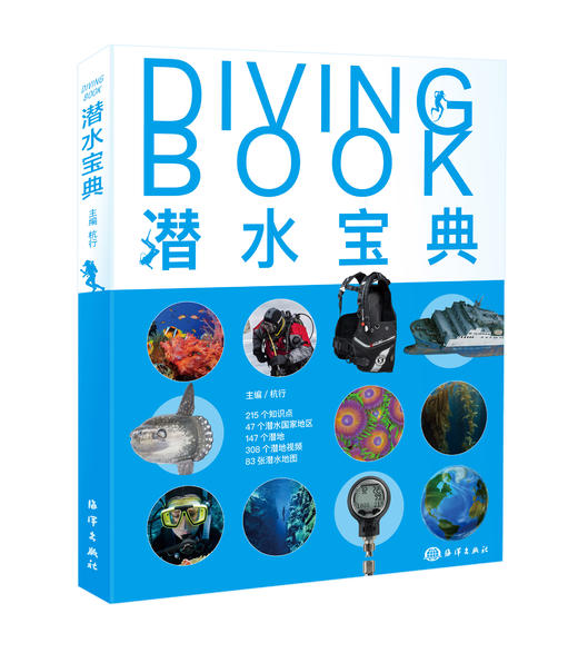【图书】《潜水宝典》从ow小白到千潜老鸟都需要的潜水书，一定就是它！ 商品图0