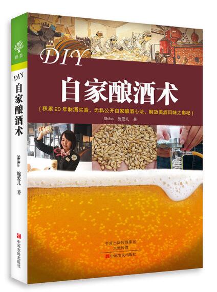 DIY自家酿酒术