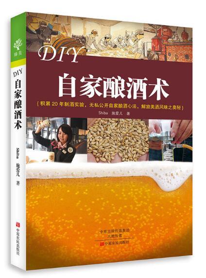 DIY自家酿酒术 商品图0