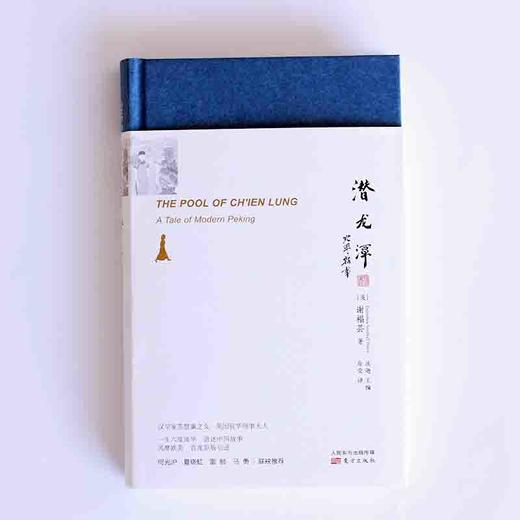 《英国名媛旅华四部曲》英国作家谢福芸成名之作，中国20世纪全景式记录，真实再现100年前的社会生活 商品图5