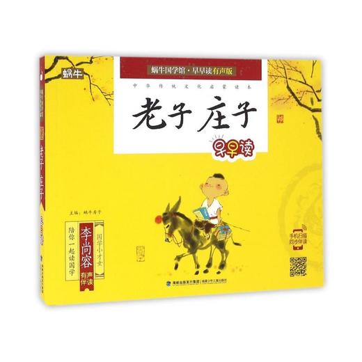 老子 庄子 商品图0