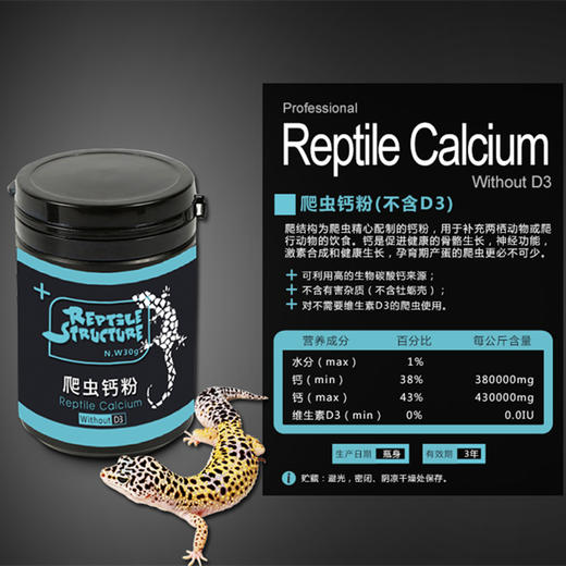 Reptile Structure-爬结构 RS爬虫钙粉守宫蜥蜴陆龟补钙BAC电解质开食维生素d3维他OUTD3 商品图3