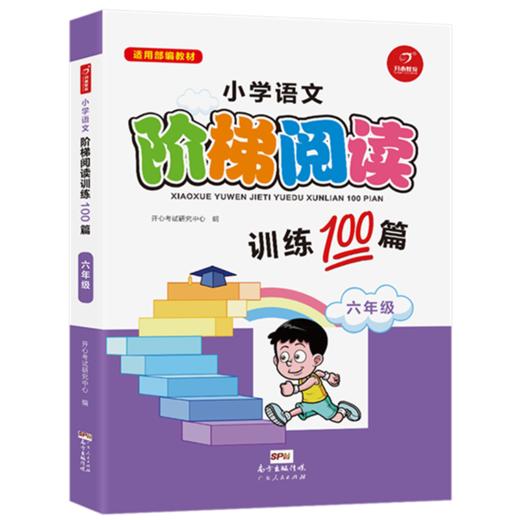 【开心图书】小学语文阶梯阅读训练100篇1-6年级全6册 商品图6