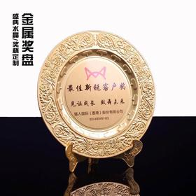 金属奖盘定制经销商授权牌定做退休纪念品 圆形金银铜纪念盘定制