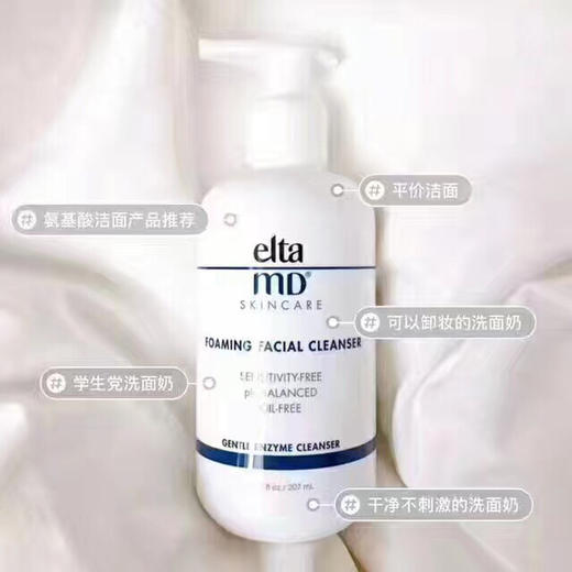 Elle杂志2012护肤天才奖！美国elta md氨基酸洗面奶 商品图3