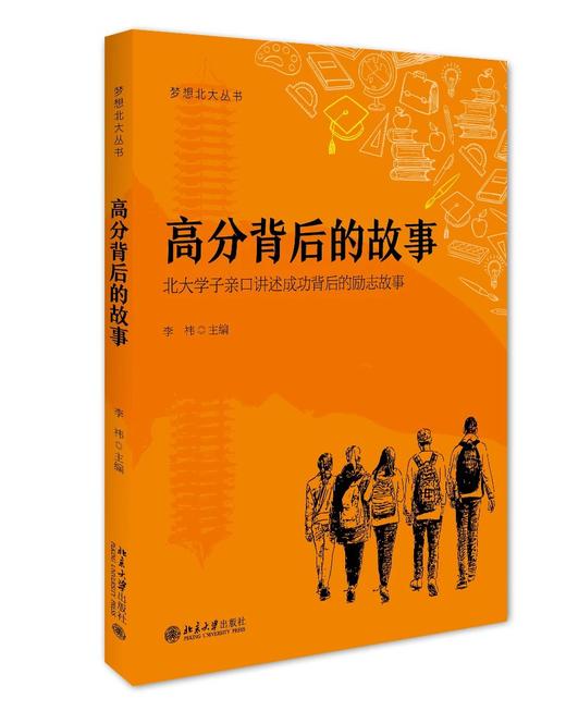 《高分背后的故事》 商品图0