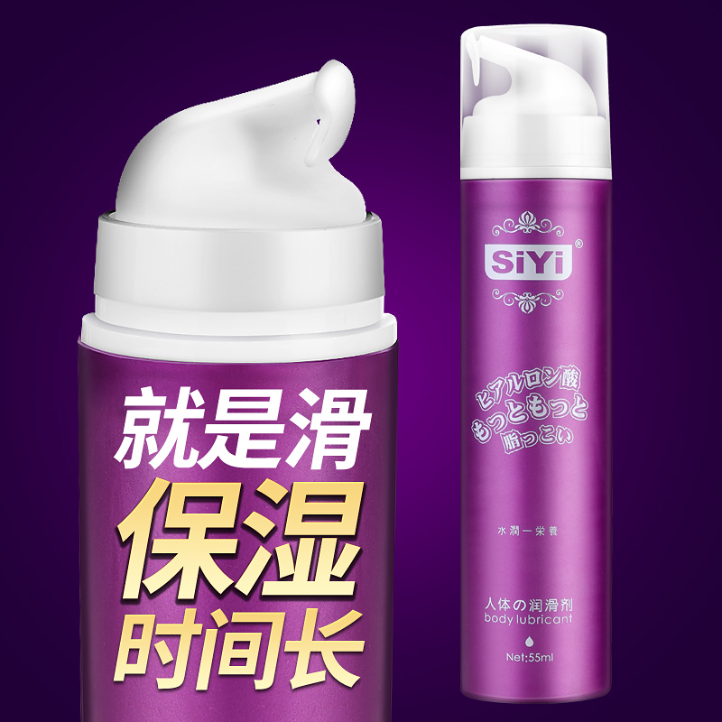 SIYI水润滋养润滑剂55ml